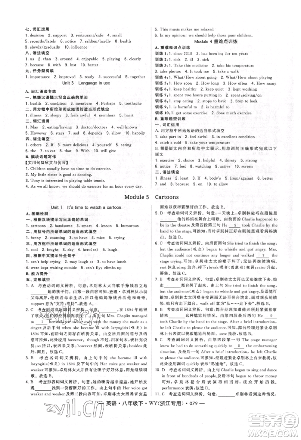 寧夏人民教育出版社2022經(jīng)綸學(xué)典學(xué)霸題中題八年級下冊英語外研版浙江專版參考答案