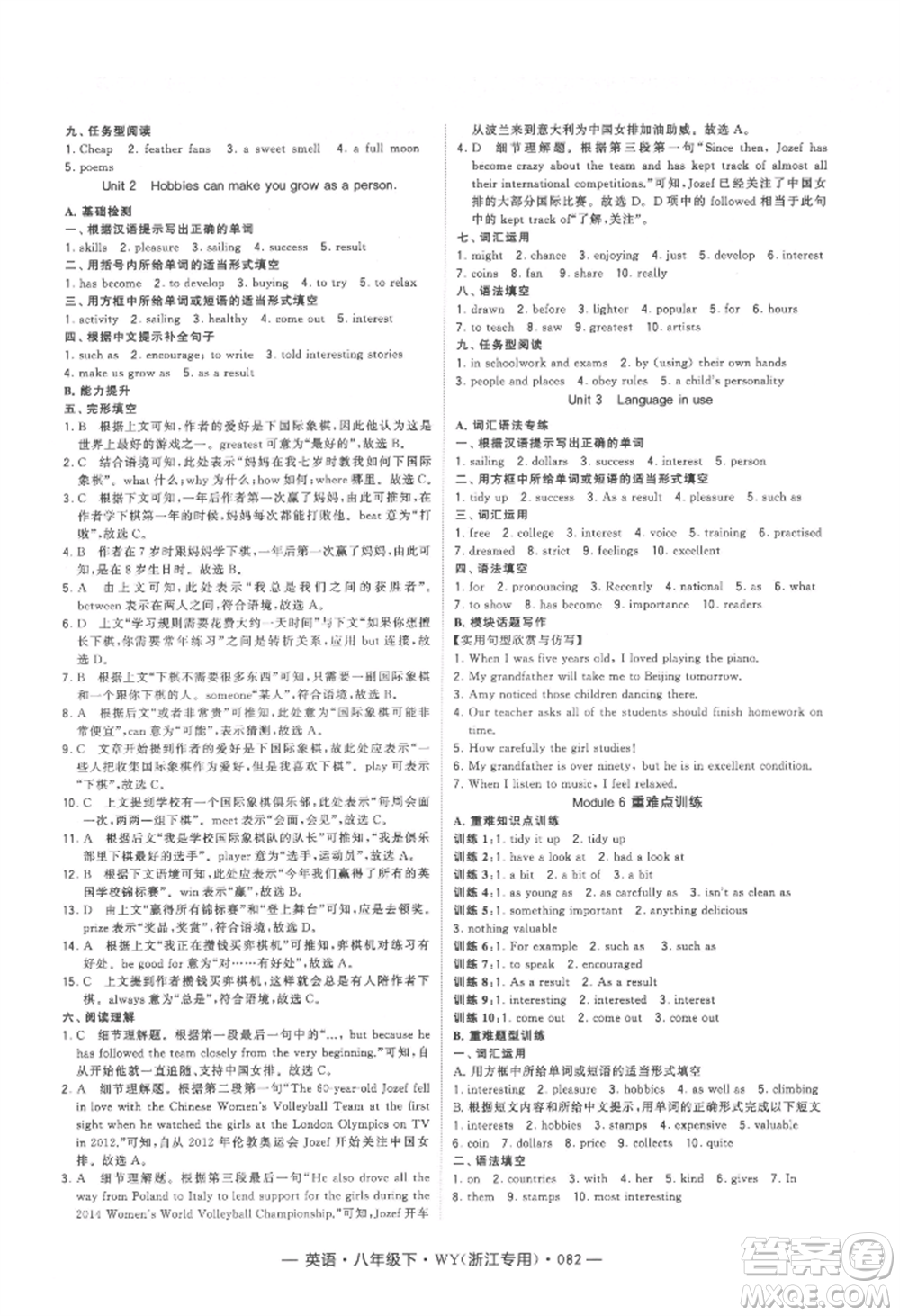 寧夏人民教育出版社2022經(jīng)綸學(xué)典學(xué)霸題中題八年級下冊英語外研版浙江專版參考答案