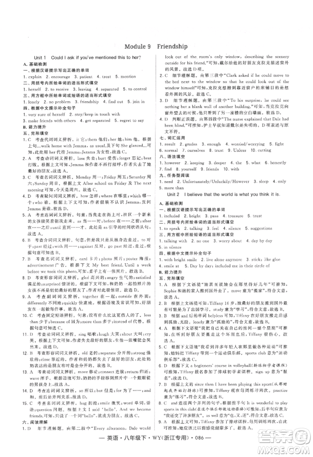 寧夏人民教育出版社2022經(jīng)綸學(xué)典學(xué)霸題中題八年級下冊英語外研版浙江專版參考答案