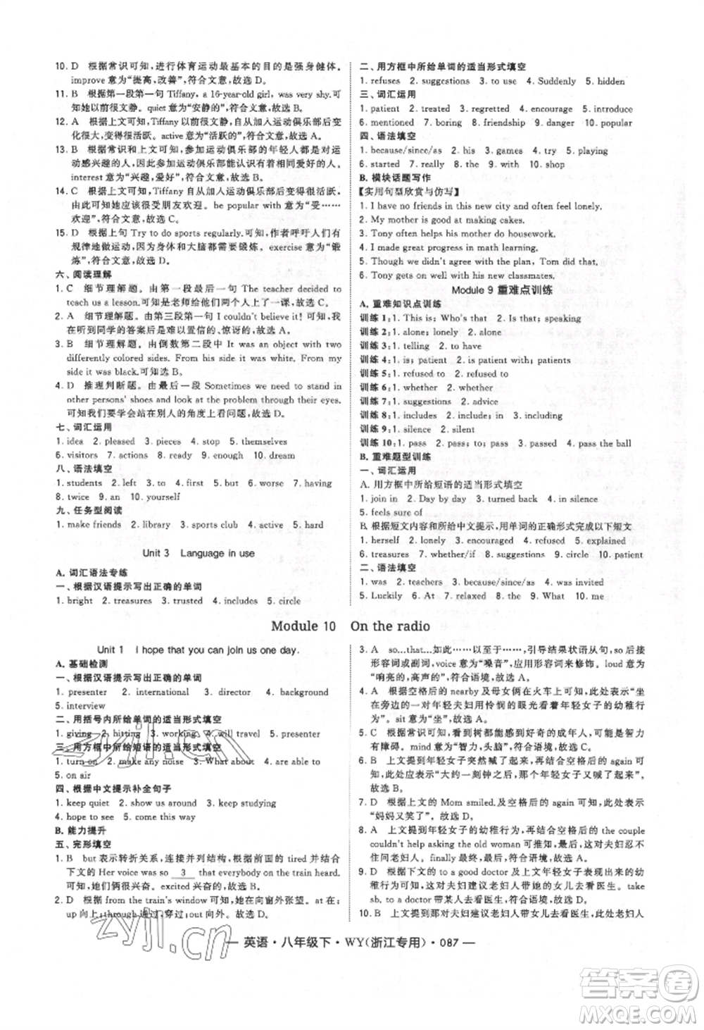 寧夏人民教育出版社2022經(jīng)綸學(xué)典學(xué)霸題中題八年級下冊英語外研版浙江專版參考答案