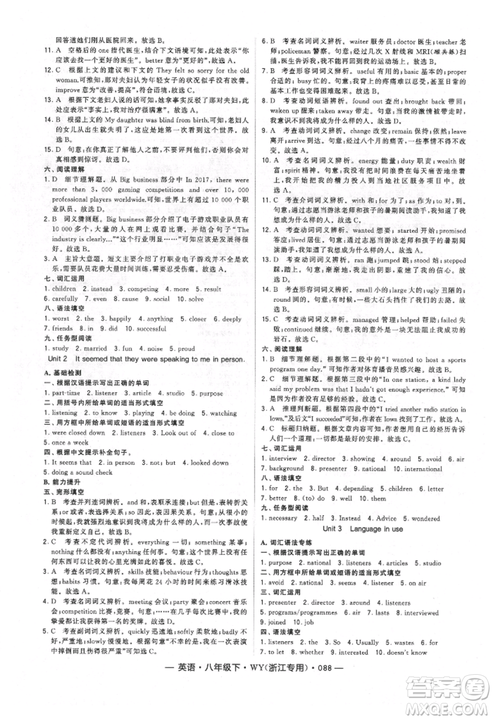 寧夏人民教育出版社2022經(jīng)綸學(xué)典學(xué)霸題中題八年級下冊英語外研版浙江專版參考答案