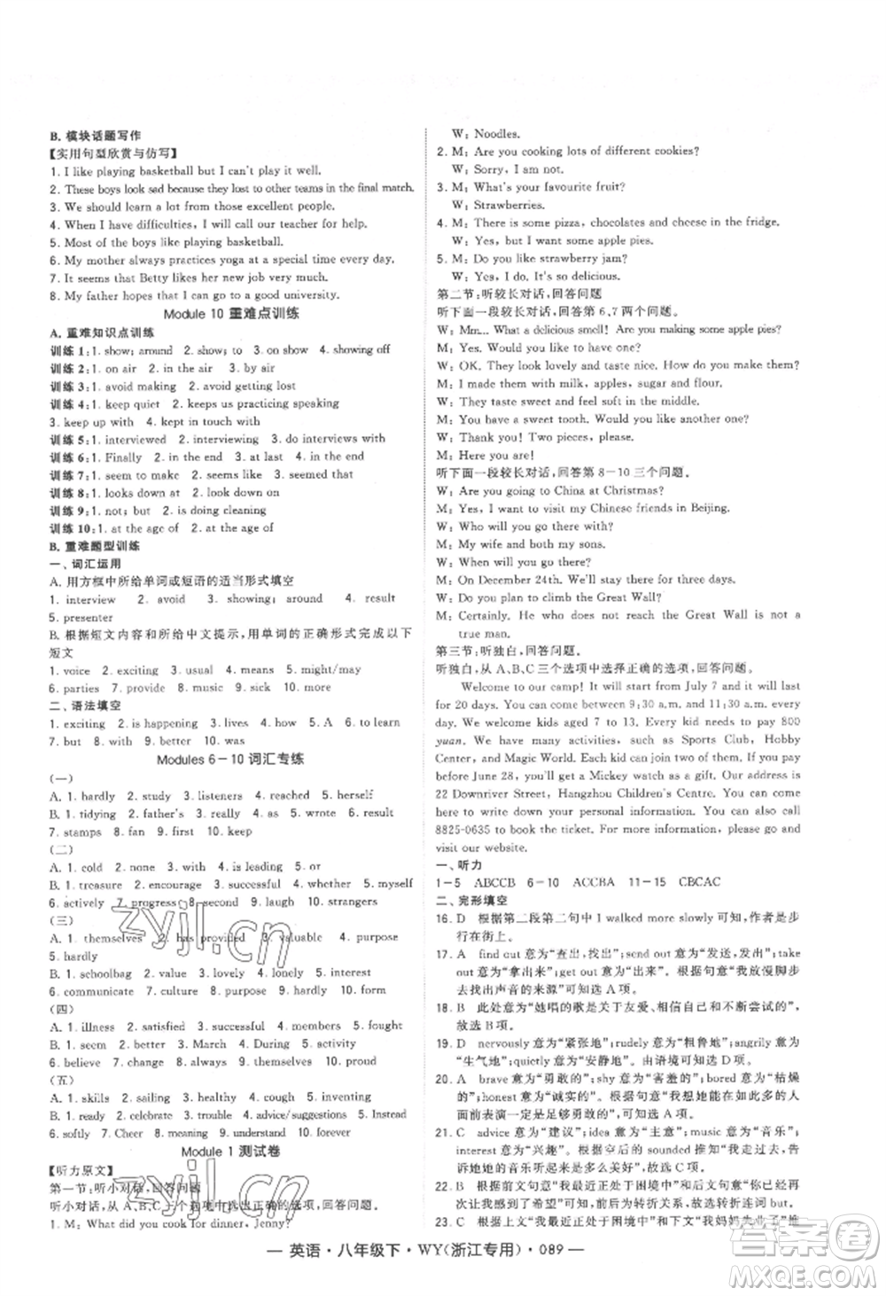 寧夏人民教育出版社2022經(jīng)綸學(xué)典學(xué)霸題中題八年級下冊英語外研版浙江專版參考答案