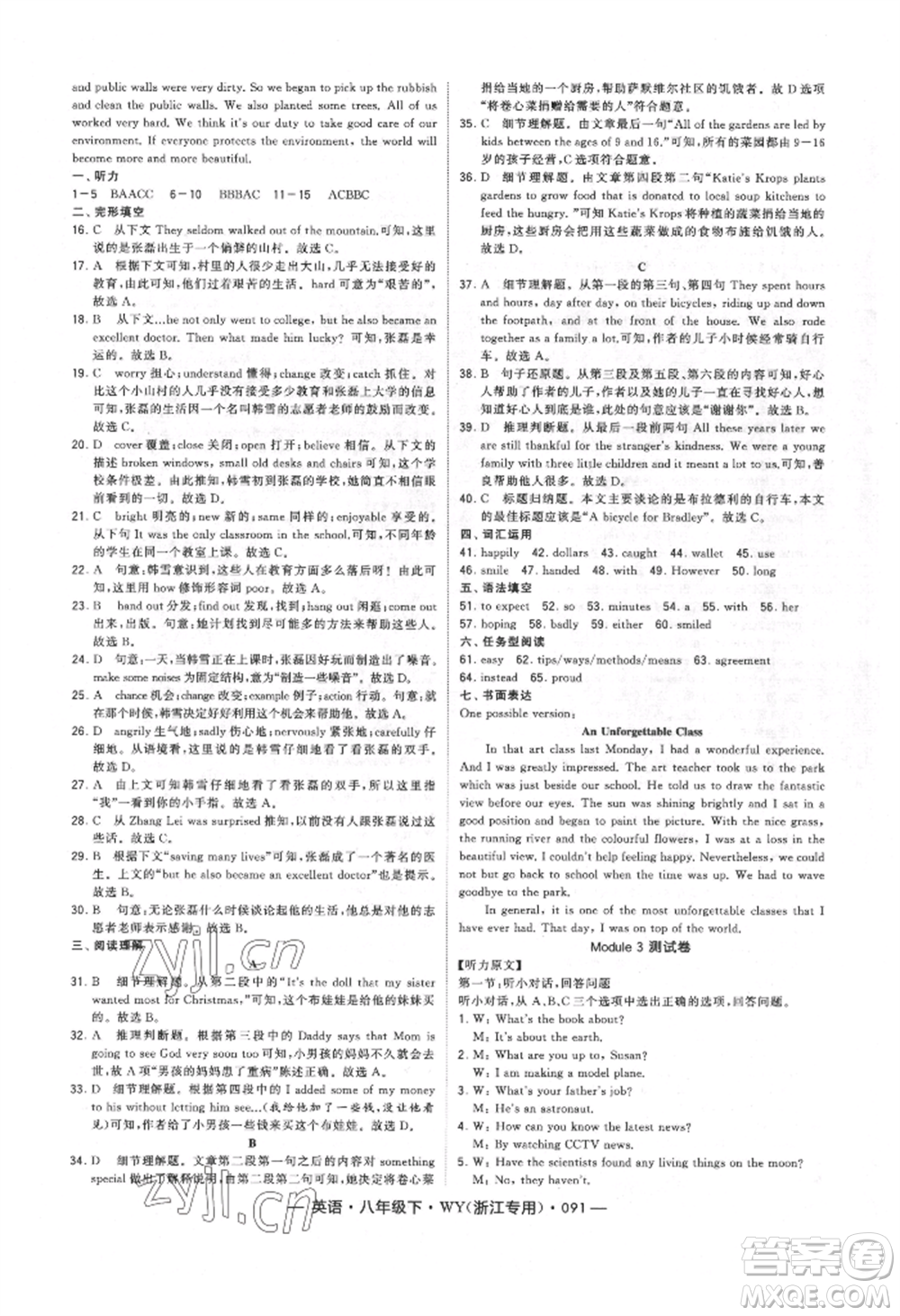 寧夏人民教育出版社2022經(jīng)綸學(xué)典學(xué)霸題中題八年級下冊英語外研版浙江專版參考答案