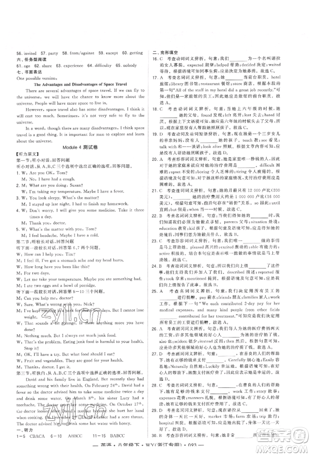 寧夏人民教育出版社2022經(jīng)綸學(xué)典學(xué)霸題中題八年級下冊英語外研版浙江專版參考答案