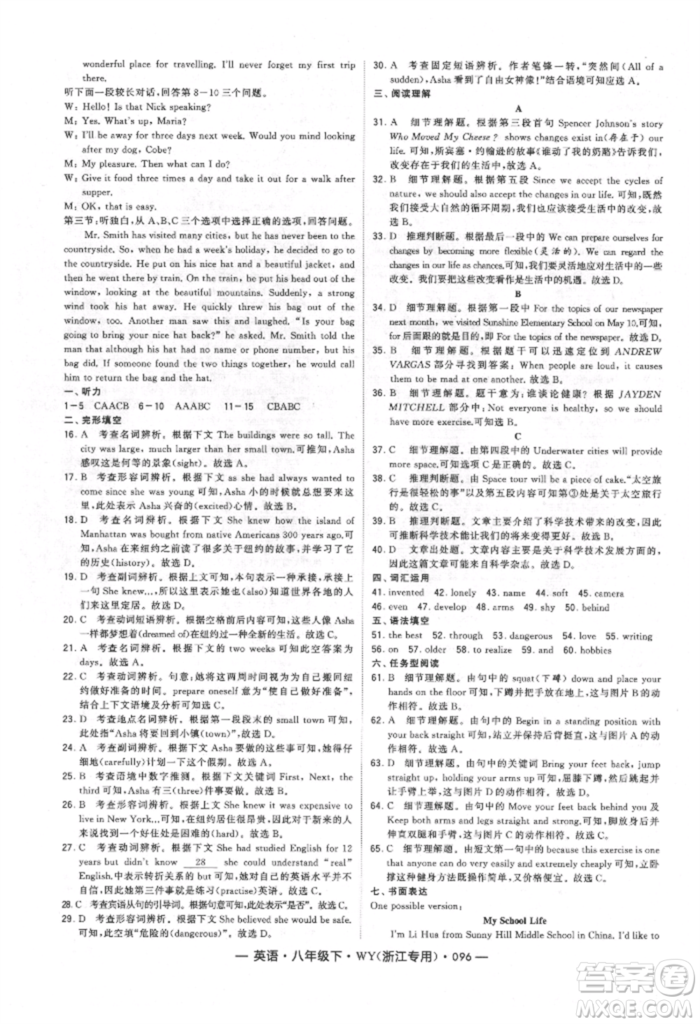 寧夏人民教育出版社2022經(jīng)綸學(xué)典學(xué)霸題中題八年級下冊英語外研版浙江專版參考答案