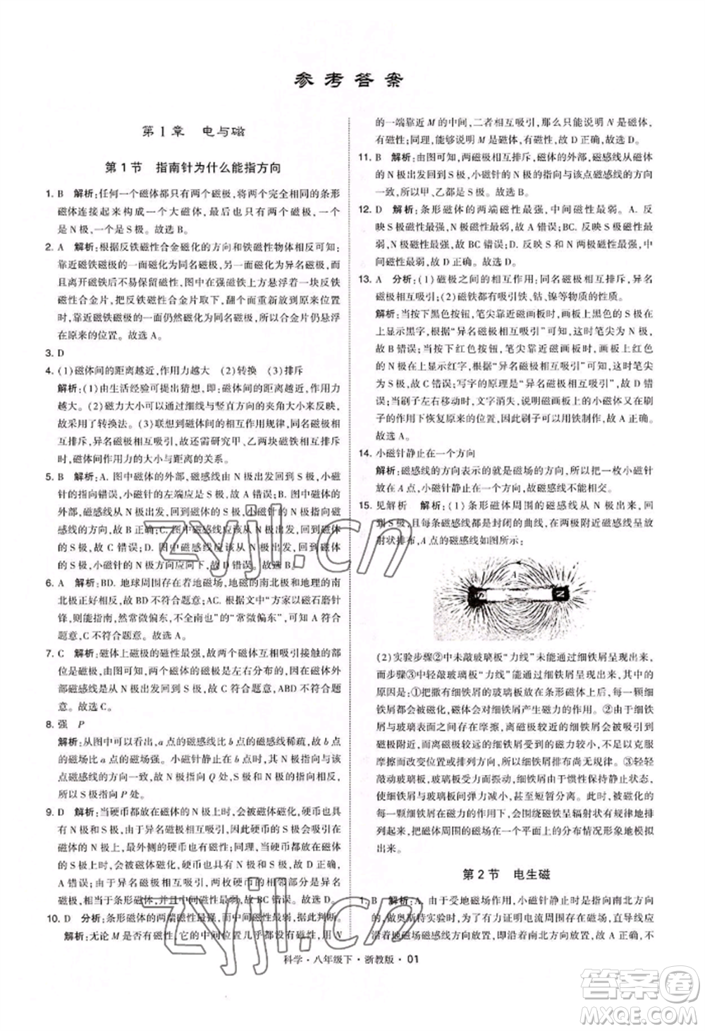 寧夏人民教育出版社2022經(jīng)綸學(xué)典學(xué)霸題中題八年級(jí)下冊(cè)科學(xué)浙教版參考答案