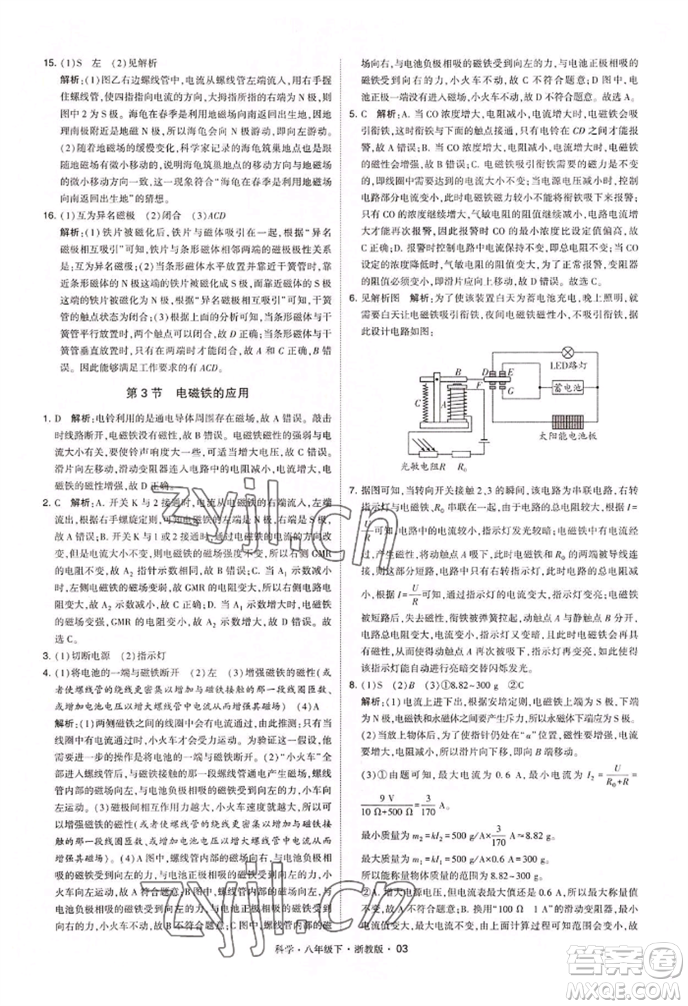 寧夏人民教育出版社2022經(jīng)綸學(xué)典學(xué)霸題中題八年級(jí)下冊(cè)科學(xué)浙教版參考答案