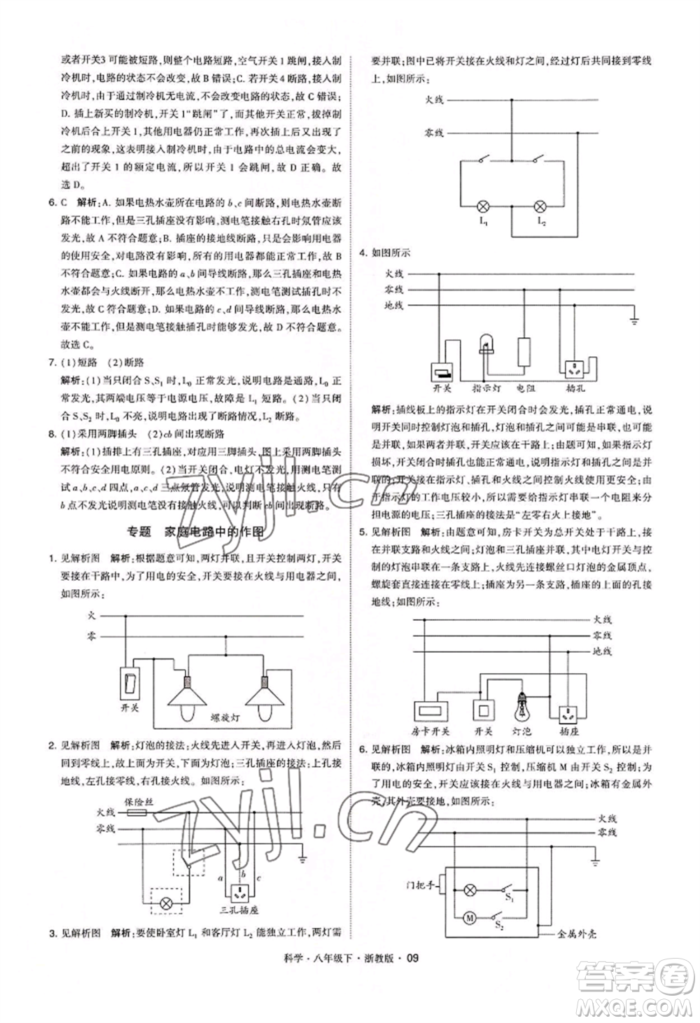 寧夏人民教育出版社2022經(jīng)綸學(xué)典學(xué)霸題中題八年級(jí)下冊(cè)科學(xué)浙教版參考答案