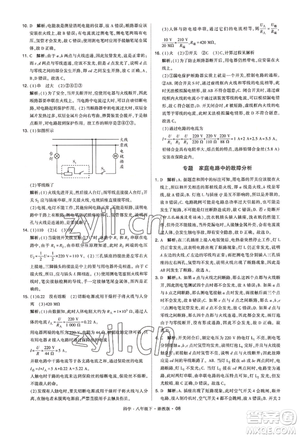 寧夏人民教育出版社2022經(jīng)綸學(xué)典學(xué)霸題中題八年級(jí)下冊(cè)科學(xué)浙教版參考答案