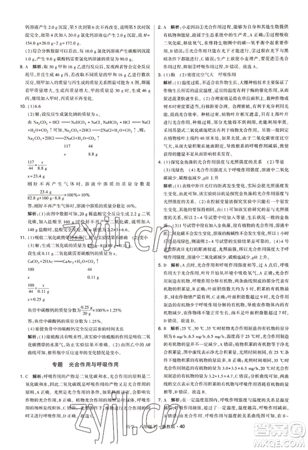 寧夏人民教育出版社2022經(jīng)綸學(xué)典學(xué)霸題中題八年級(jí)下冊(cè)科學(xué)浙教版參考答案