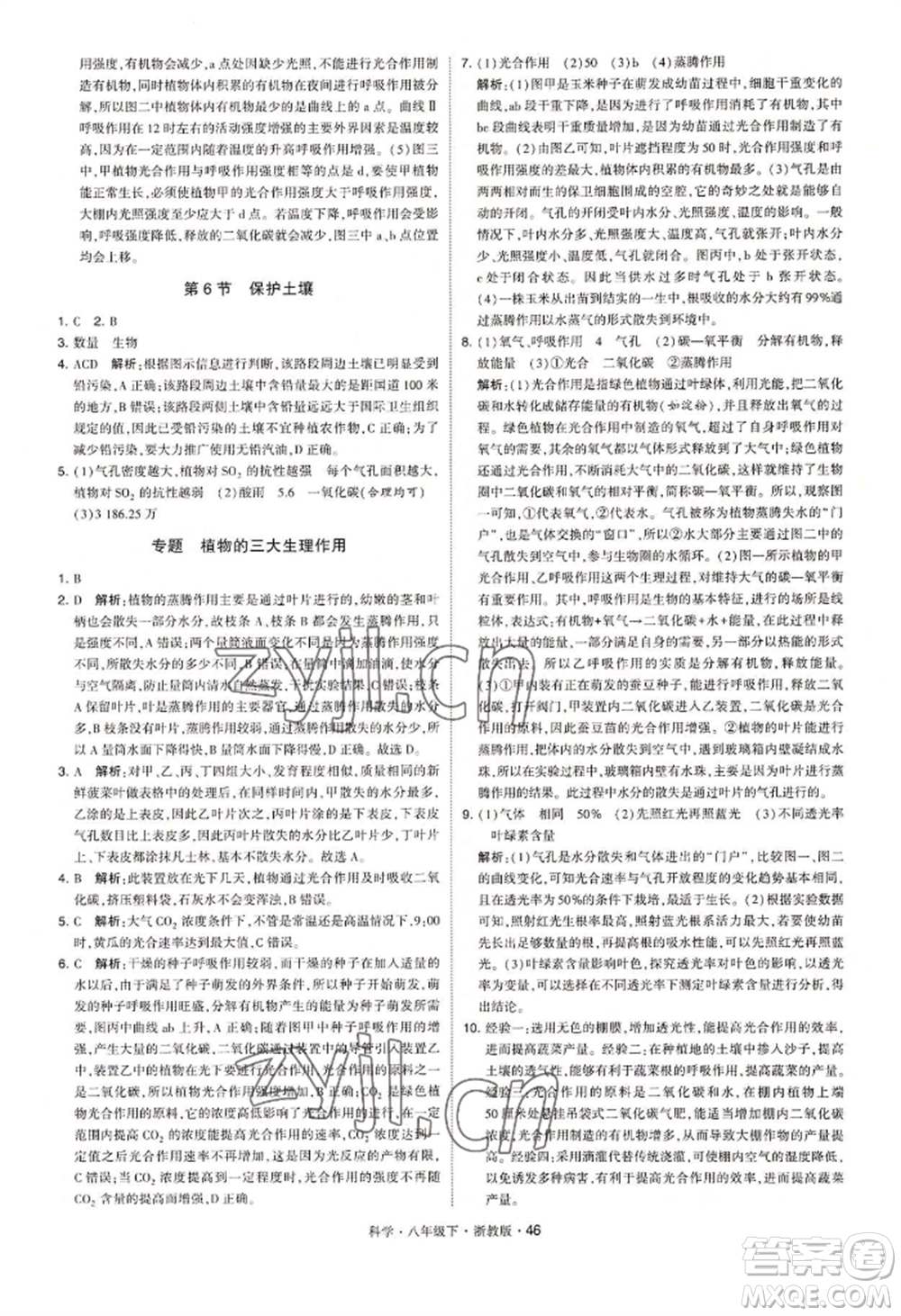 寧夏人民教育出版社2022經(jīng)綸學(xué)典學(xué)霸題中題八年級(jí)下冊(cè)科學(xué)浙教版參考答案