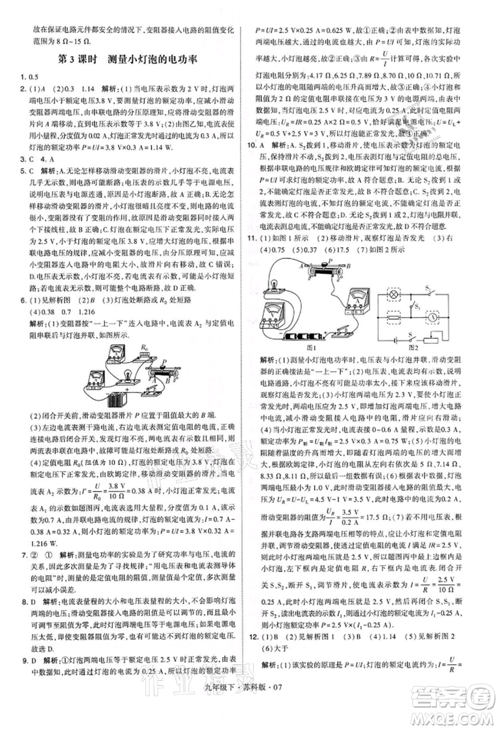 新疆少年兒童出版社2022學(xué)霸題中題九年級(jí)下冊(cè)物理蘇科版參考答案