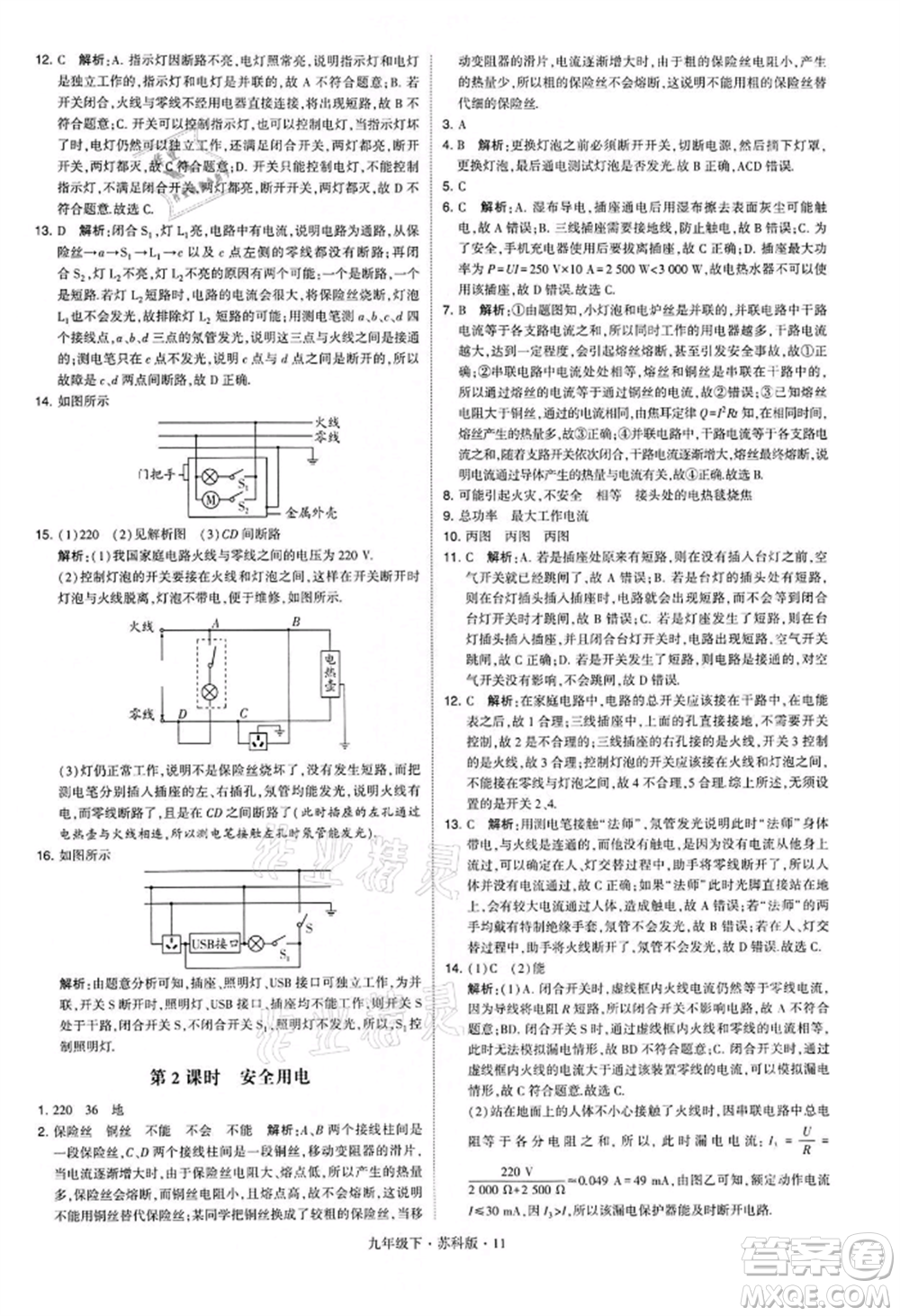 新疆少年兒童出版社2022學(xué)霸題中題九年級(jí)下冊(cè)物理蘇科版參考答案