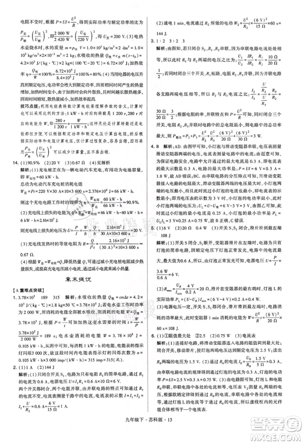 新疆少年兒童出版社2022學(xué)霸題中題九年級(jí)下冊(cè)物理蘇科版參考答案