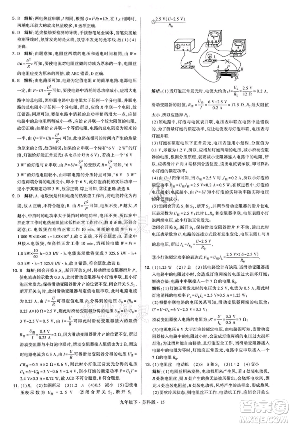 新疆少年兒童出版社2022學(xué)霸題中題九年級(jí)下冊(cè)物理蘇科版參考答案