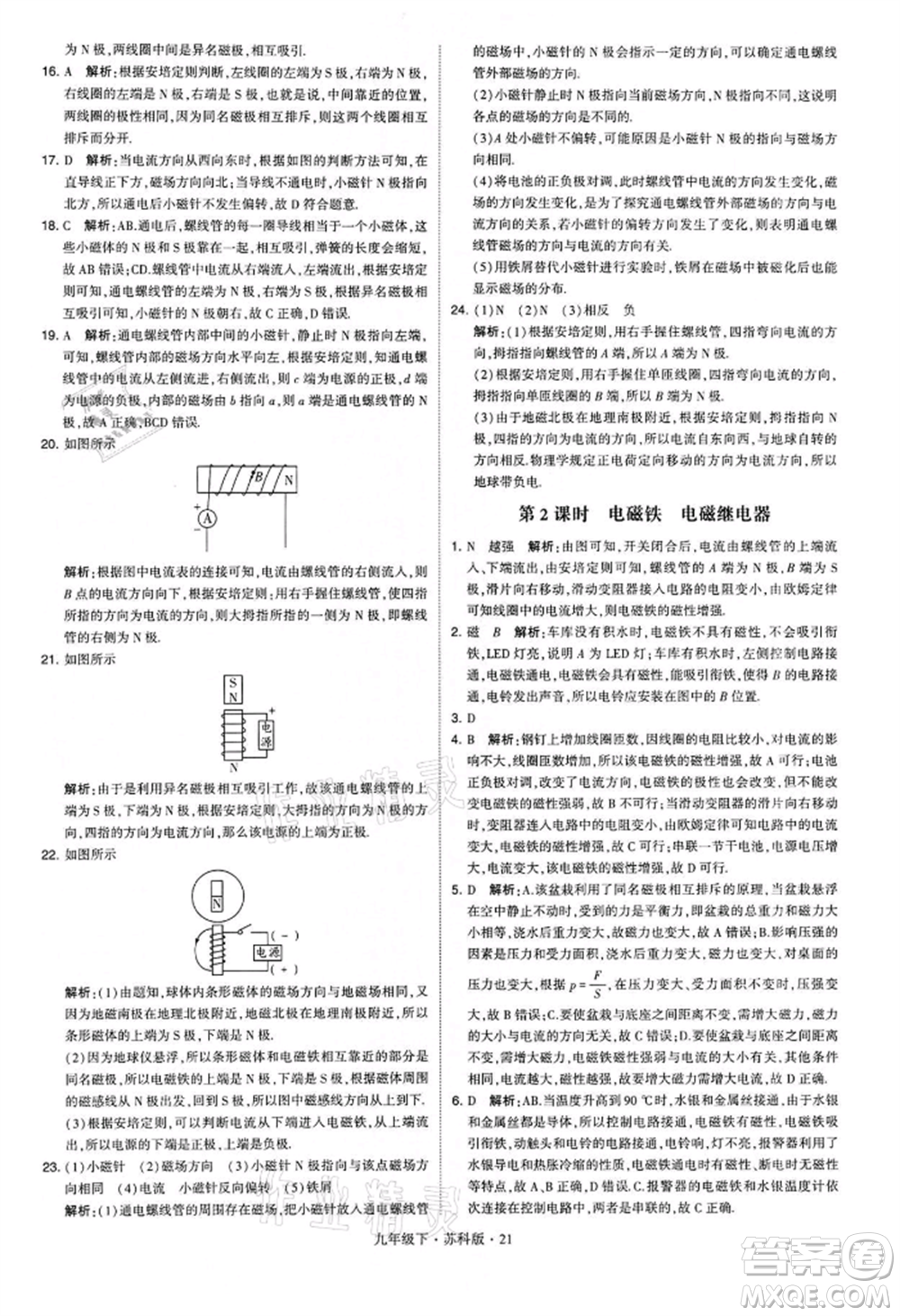 新疆少年兒童出版社2022學(xué)霸題中題九年級(jí)下冊(cè)物理蘇科版參考答案