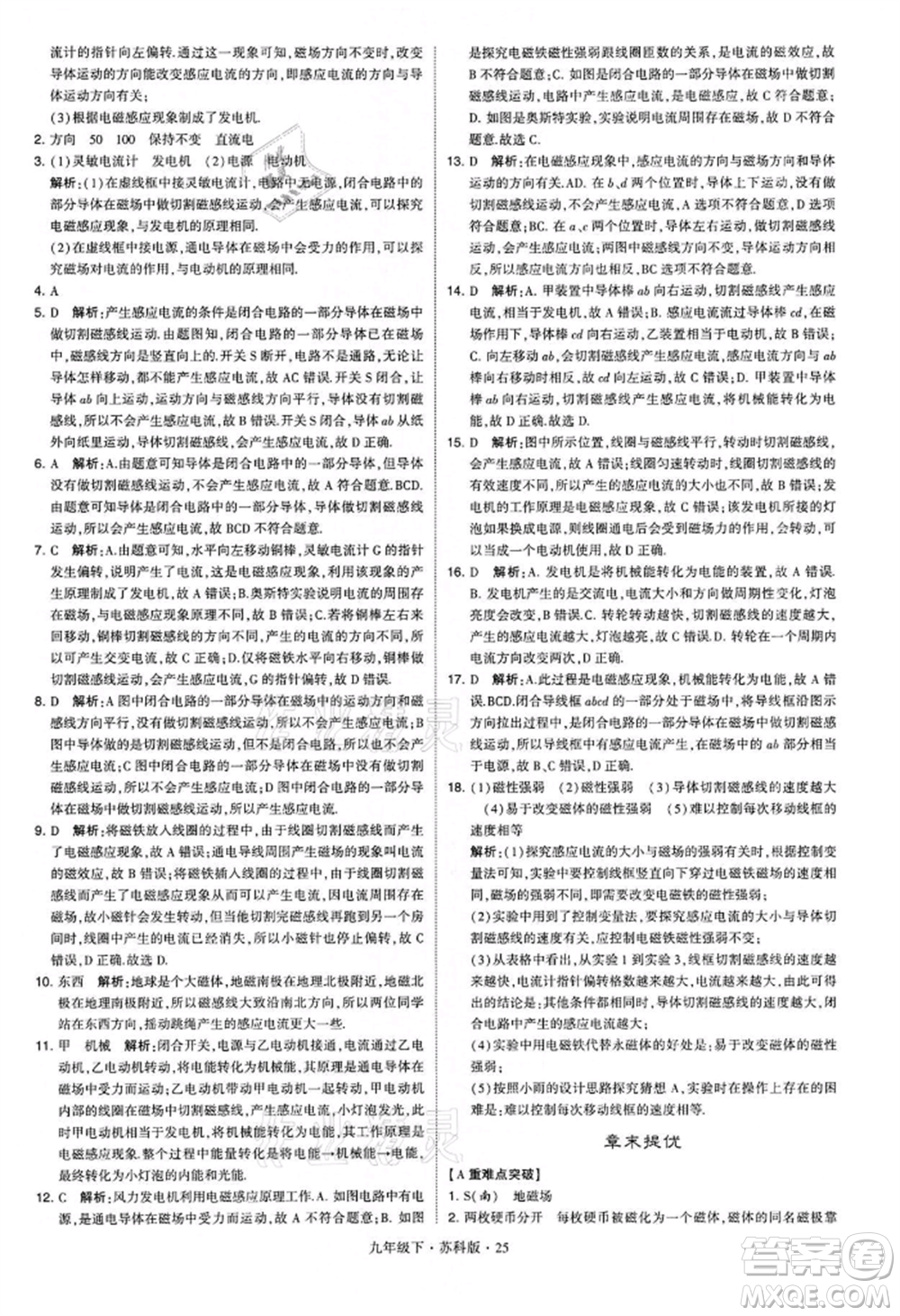 新疆少年兒童出版社2022學(xué)霸題中題九年級(jí)下冊(cè)物理蘇科版參考答案