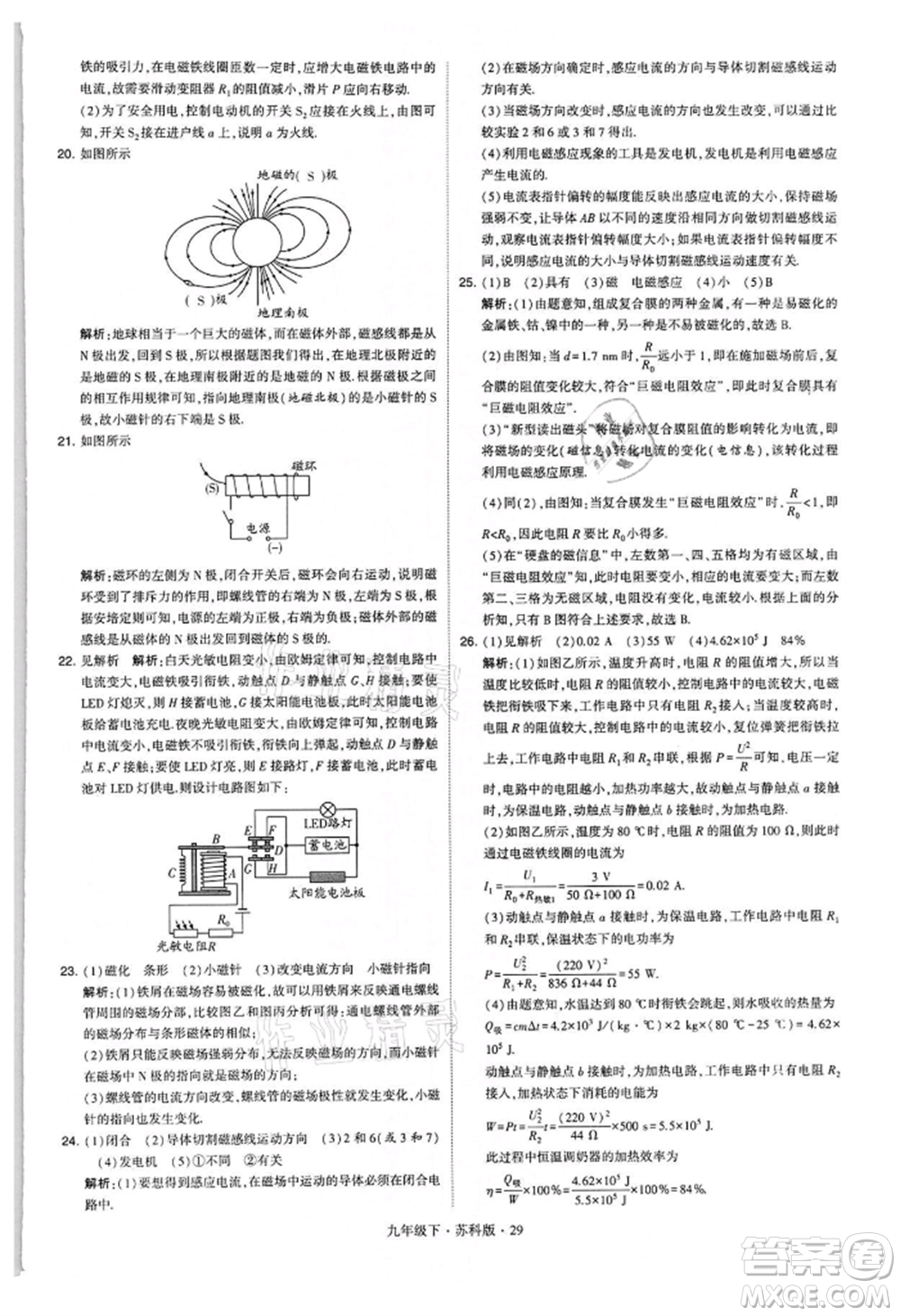 新疆少年兒童出版社2022學(xué)霸題中題九年級(jí)下冊(cè)物理蘇科版參考答案