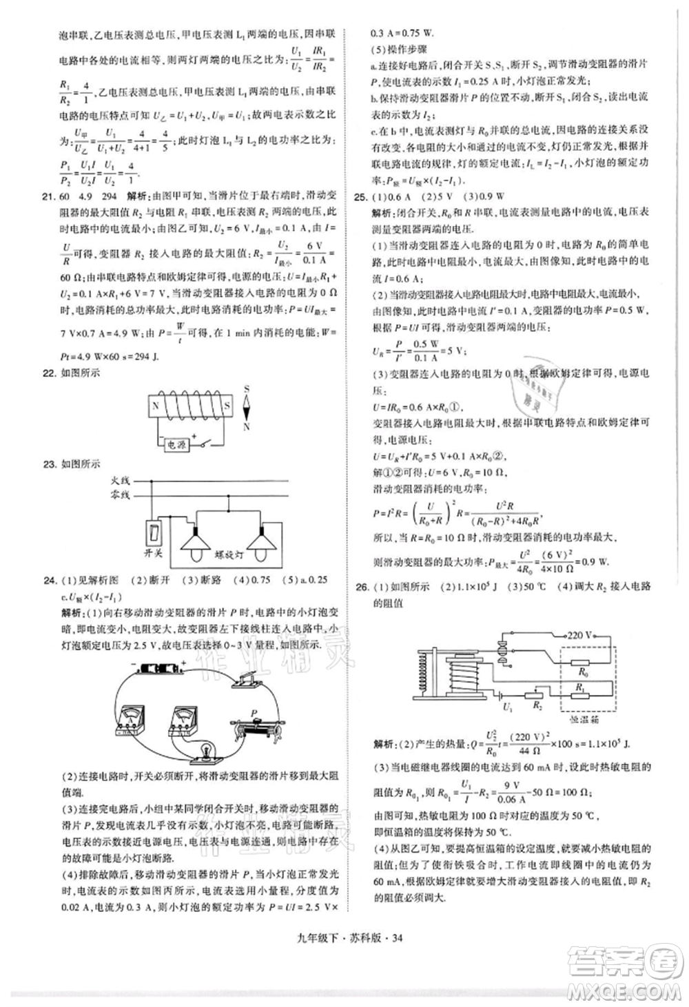 新疆少年兒童出版社2022學(xué)霸題中題九年級(jí)下冊(cè)物理蘇科版參考答案