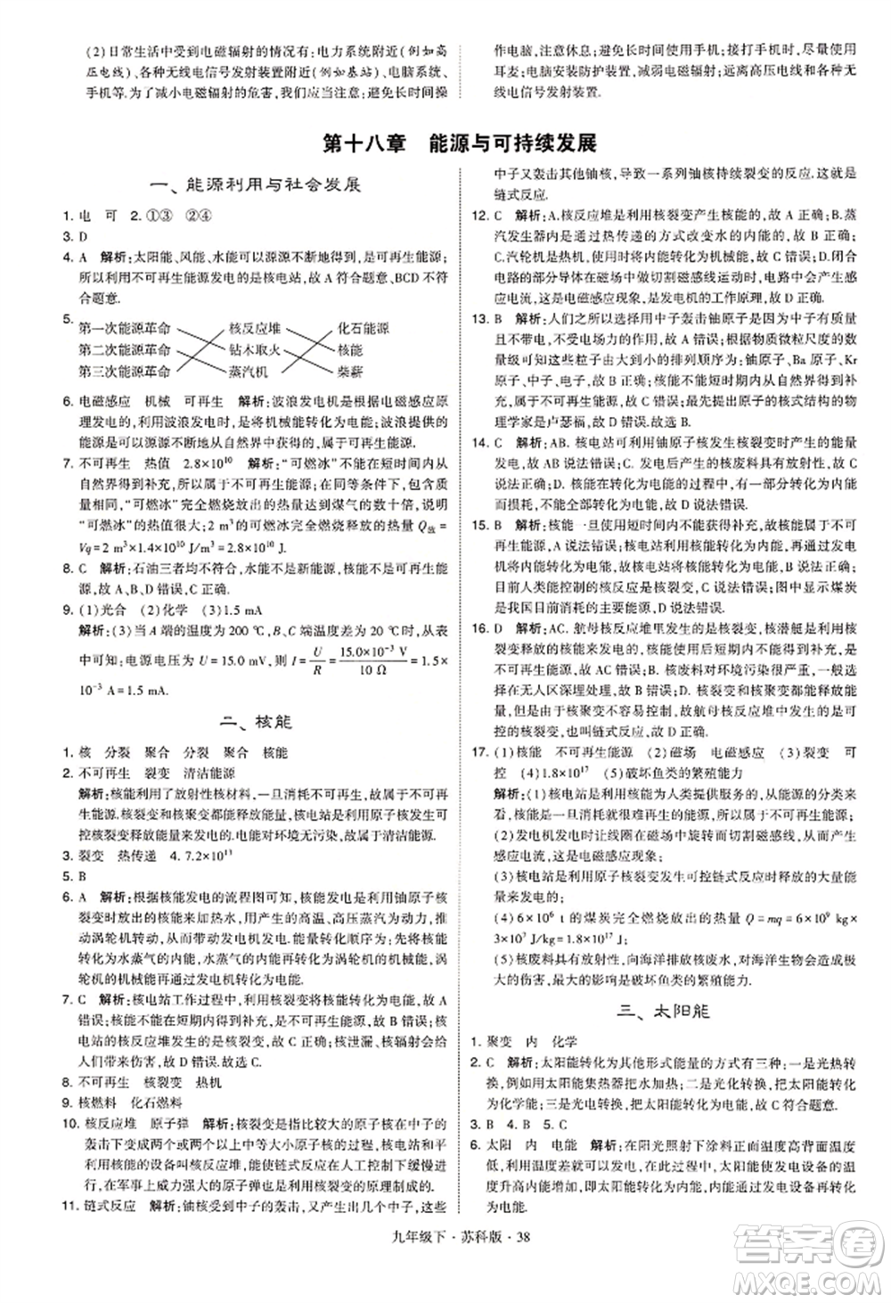 新疆少年兒童出版社2022學(xué)霸題中題九年級(jí)下冊(cè)物理蘇科版參考答案