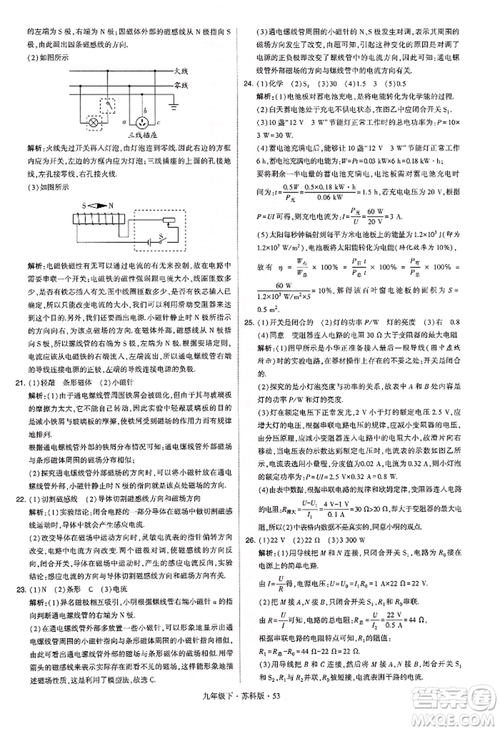 新疆少年兒童出版社2022學(xué)霸題中題九年級(jí)下冊(cè)物理蘇科版參考答案