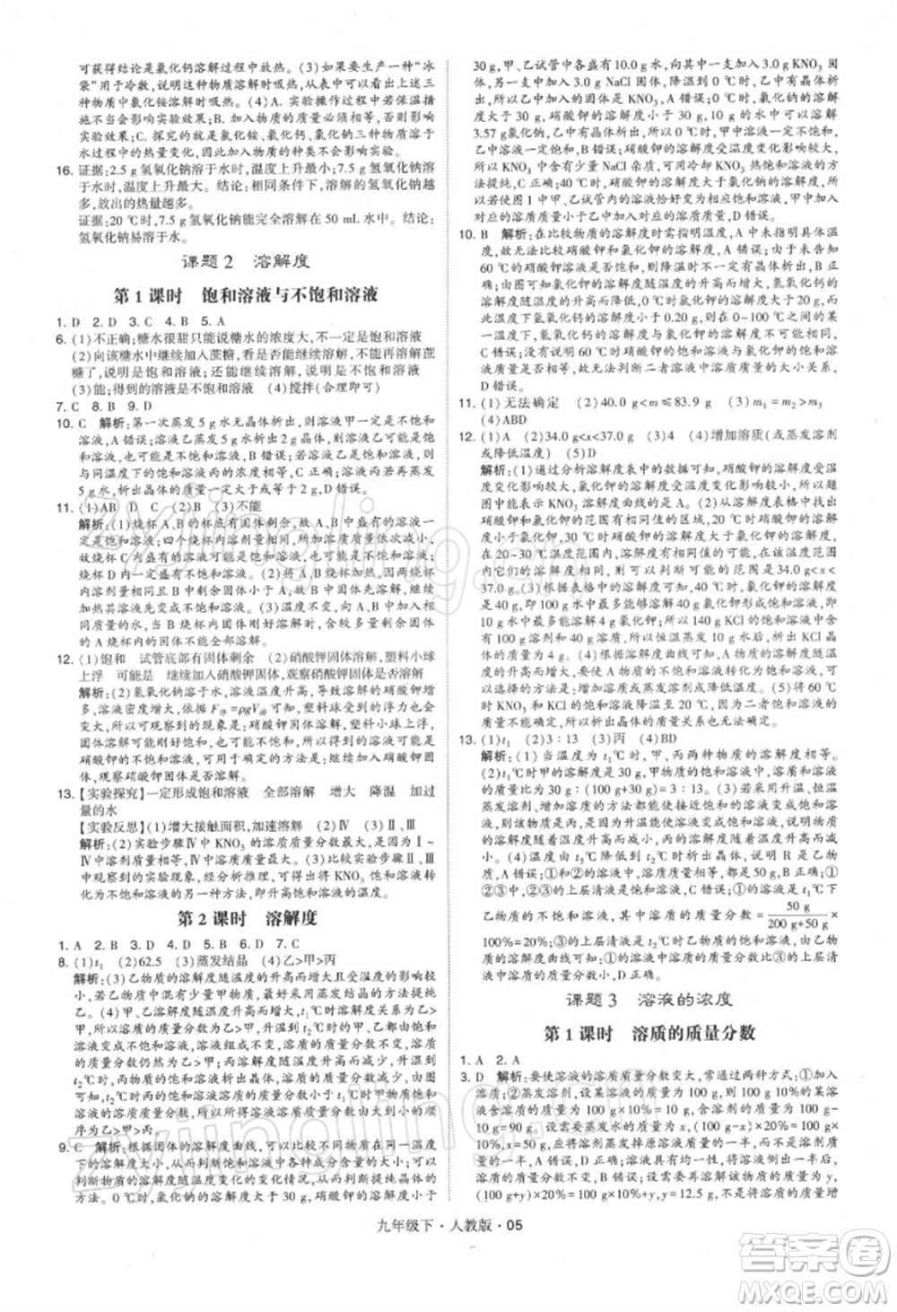 新疆少年兒童出版社2022學(xué)霸題中題九年級下冊化學(xué)人教版參考答案