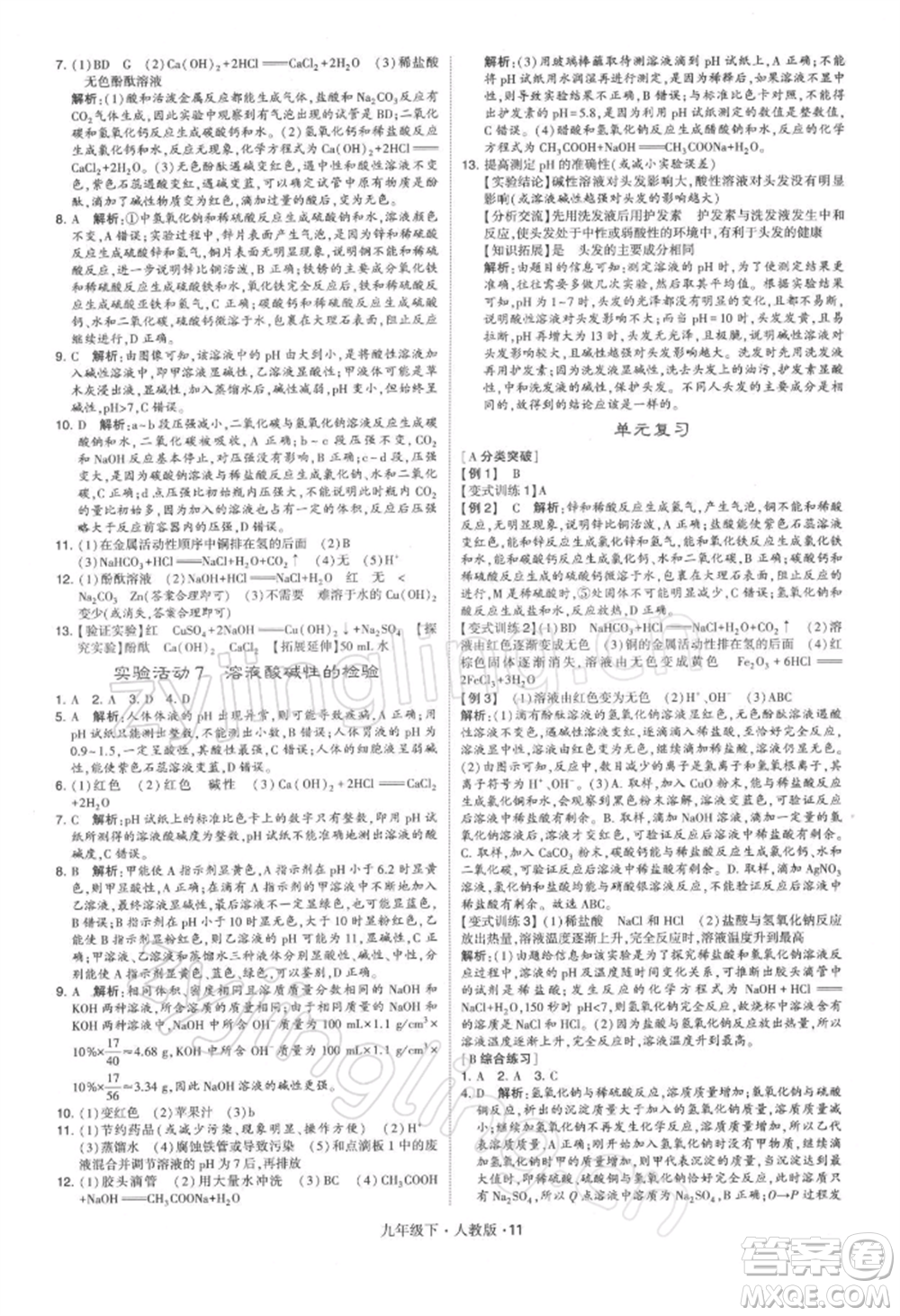 新疆少年兒童出版社2022學(xué)霸題中題九年級下冊化學(xué)人教版參考答案