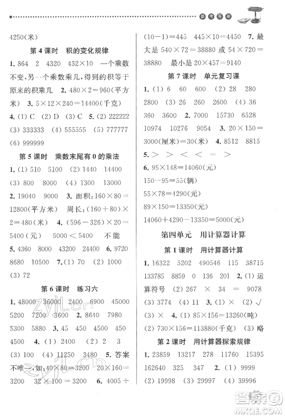 南京大學出版社2022課時天天練四年級下冊數(shù)學蘇教版參考答案