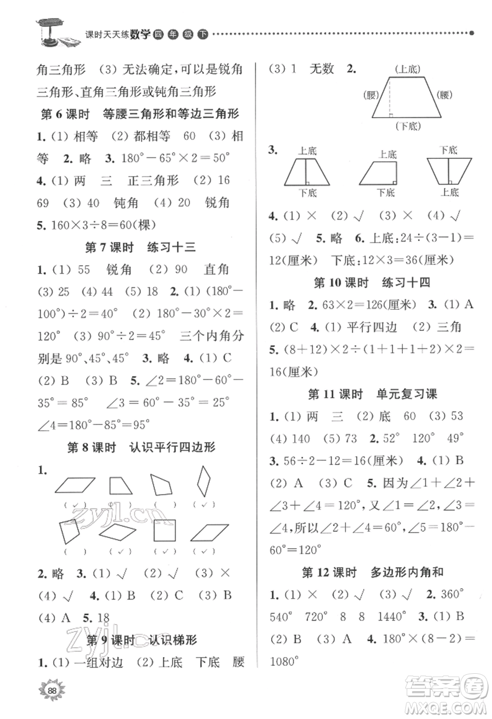 南京大學出版社2022課時天天練四年級下冊數(shù)學蘇教版參考答案