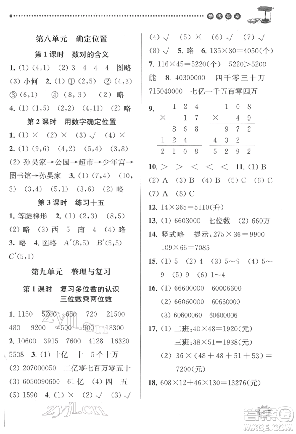 南京大學出版社2022課時天天練四年級下冊數(shù)學蘇教版參考答案