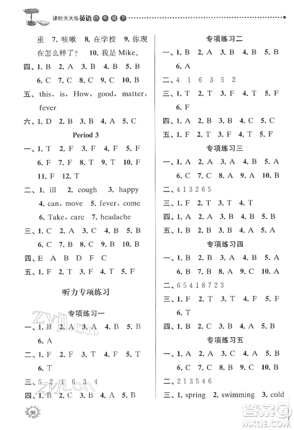 南京大學(xué)出版社2022課時(shí)天天練四年級(jí)下冊(cè)英語(yǔ)譯林版參考答案