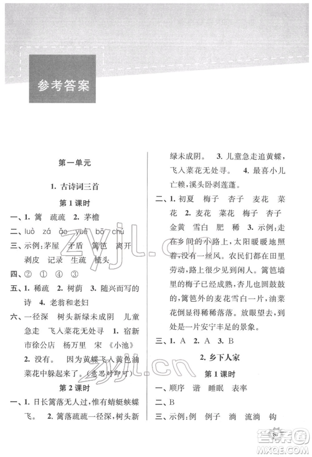 南京大學(xué)出版社2022課時(shí)天天練四年級(jí)下冊(cè)語文人教版參考答案