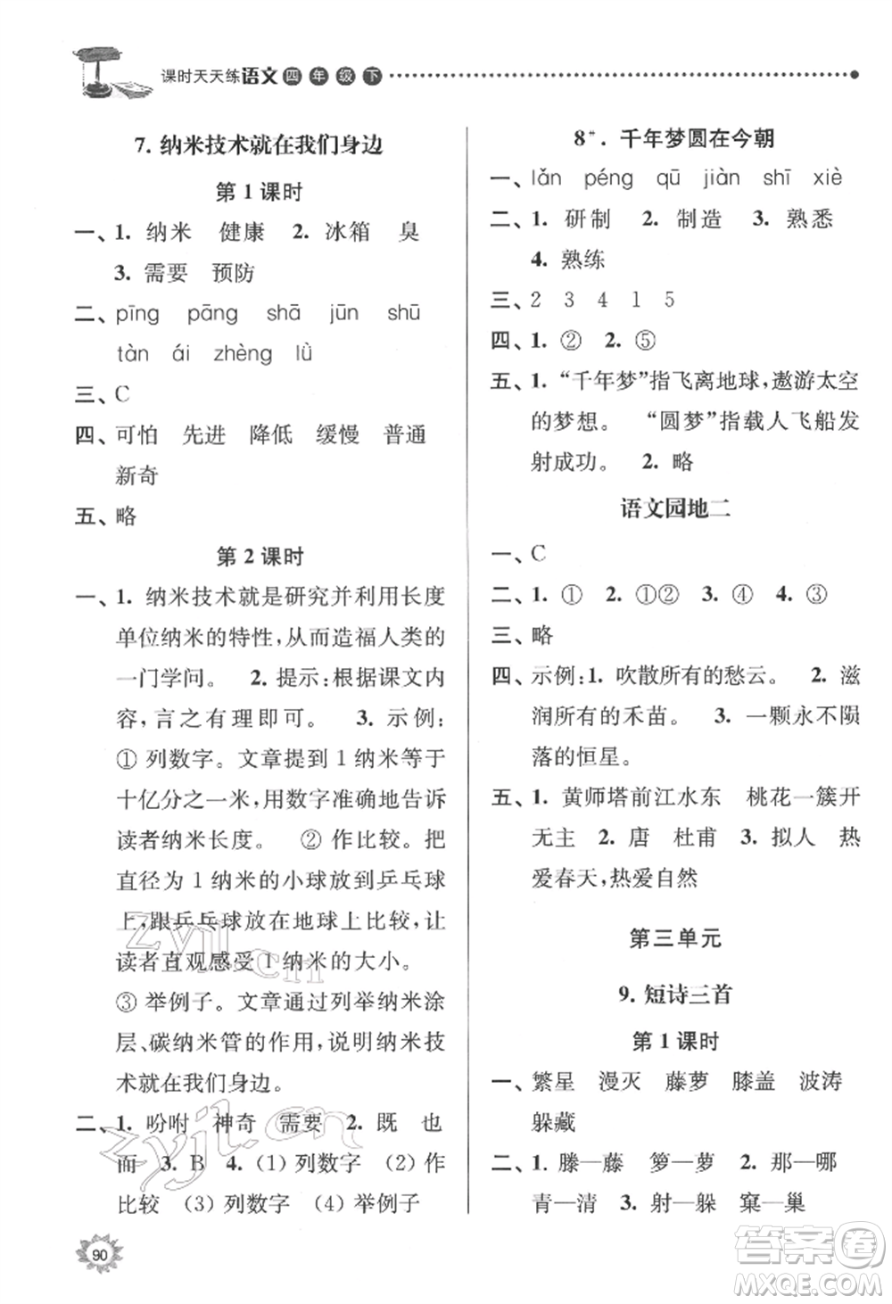 南京大學(xué)出版社2022課時(shí)天天練四年級(jí)下冊(cè)語文人教版參考答案