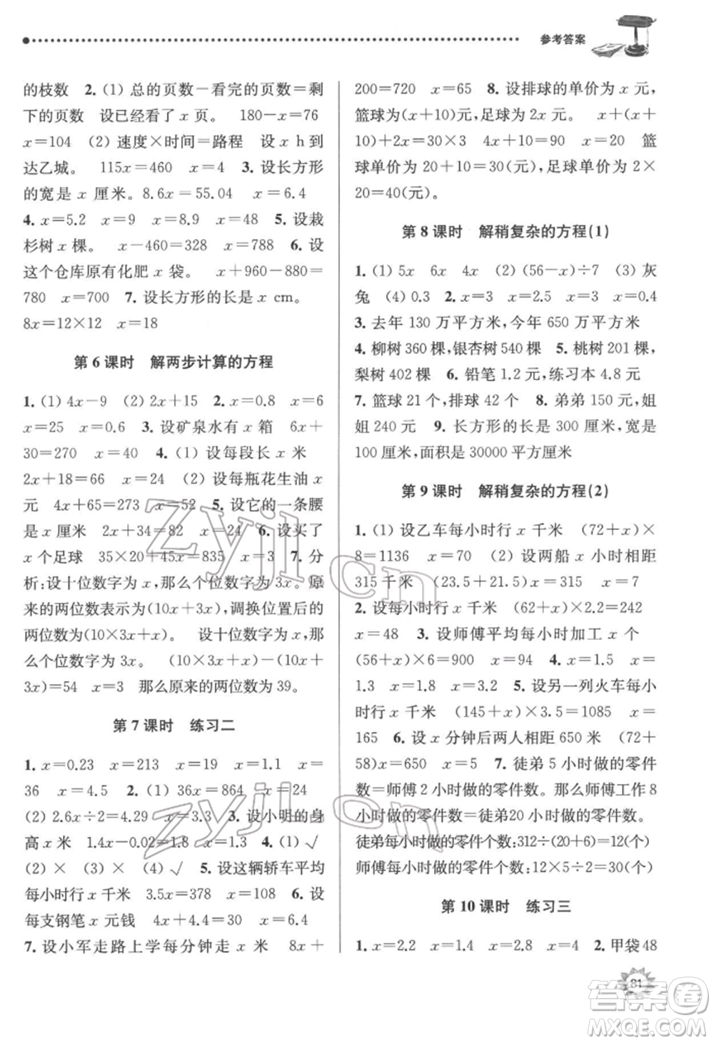 南京大學出版社2022課時天天練五年級下冊數(shù)學蘇教版參考答案