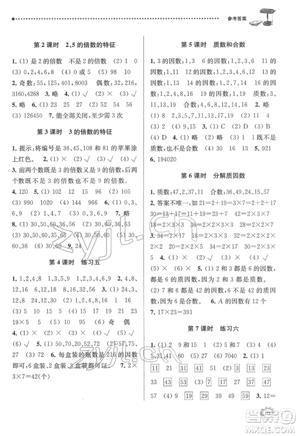 南京大學出版社2022課時天天練五年級下冊數(shù)學蘇教版參考答案