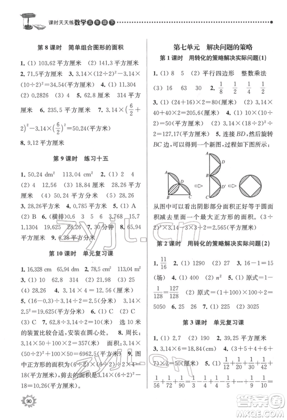 南京大學出版社2022課時天天練五年級下冊數(shù)學蘇教版參考答案