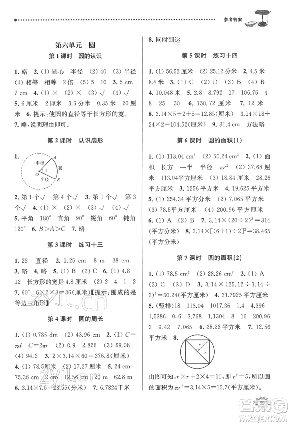 南京大學出版社2022課時天天練五年級下冊數(shù)學蘇教版參考答案