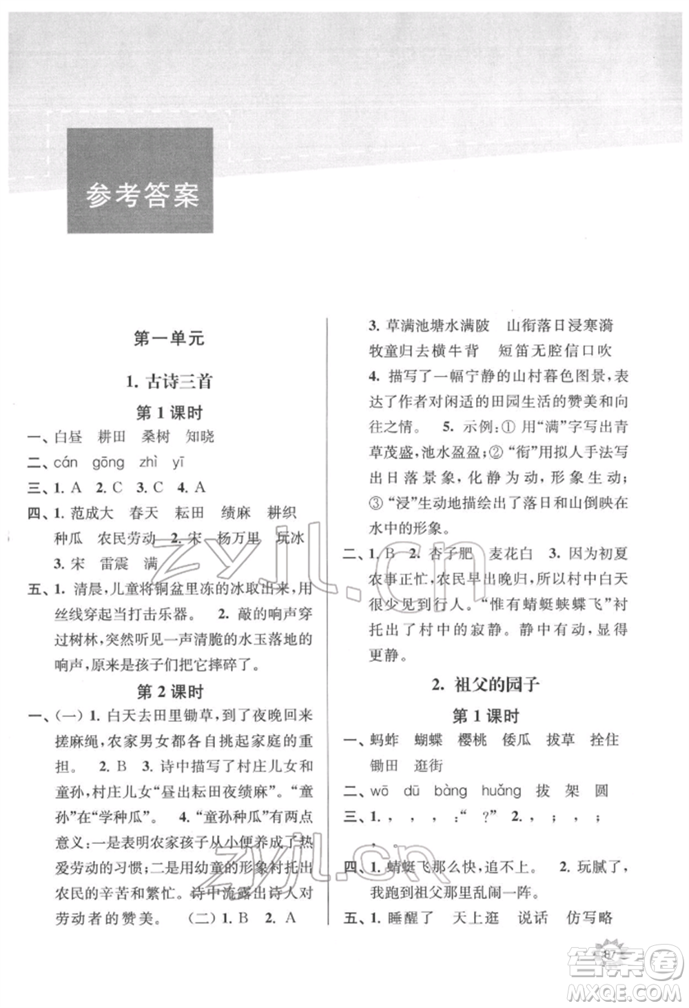 南京大學出版社2022課時天天練五年級下冊語文人教版參考答案