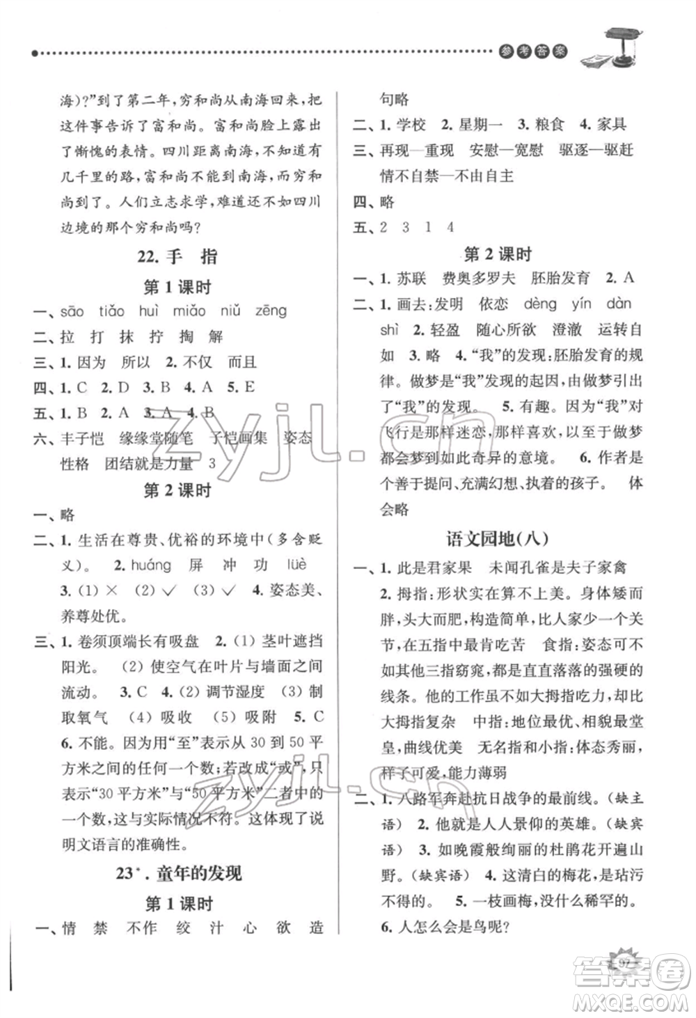 南京大學出版社2022課時天天練五年級下冊語文人教版參考答案