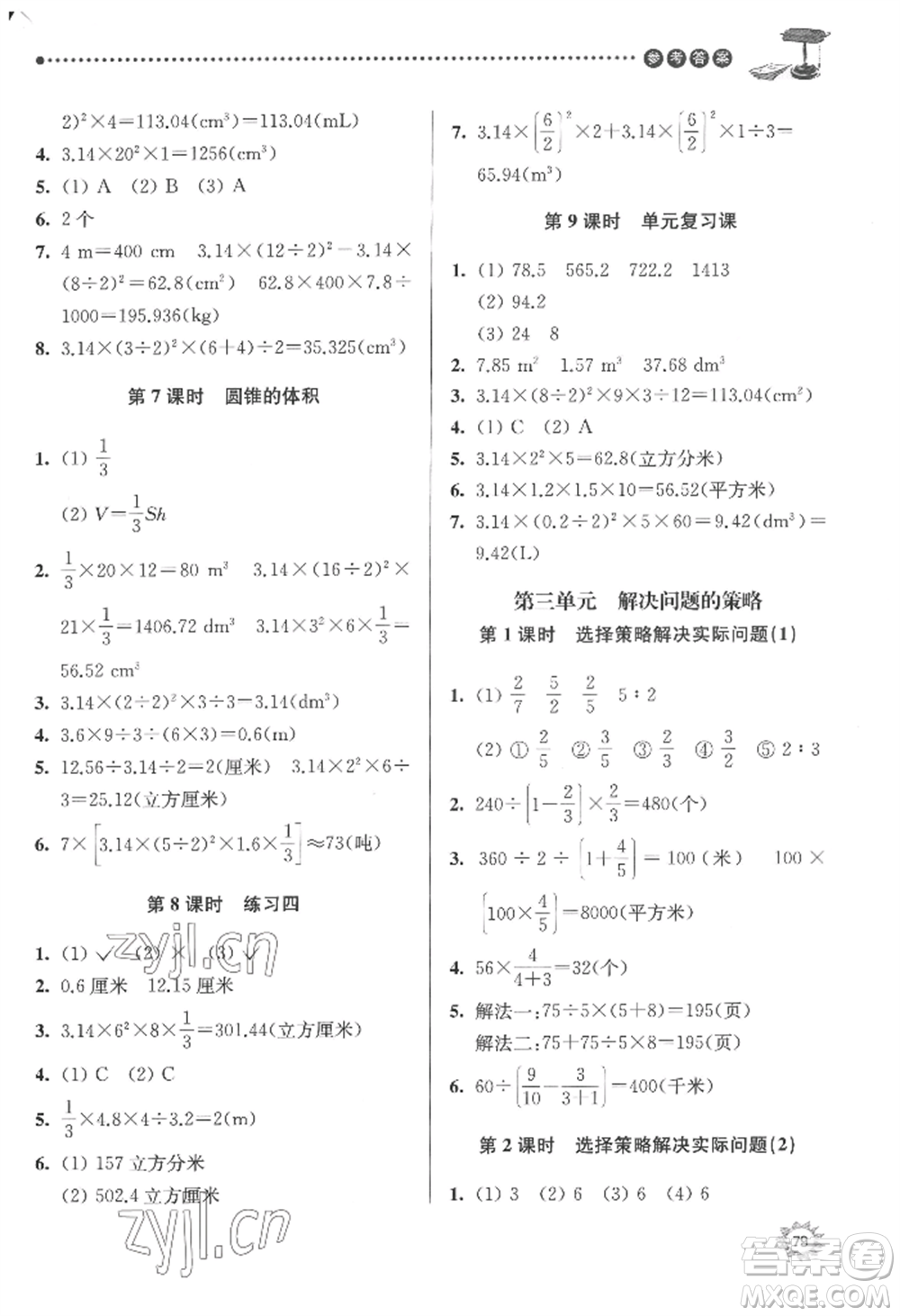 南京大學(xué)出版社2022課時天天練六年級下冊數(shù)學(xué)蘇教版參考答案