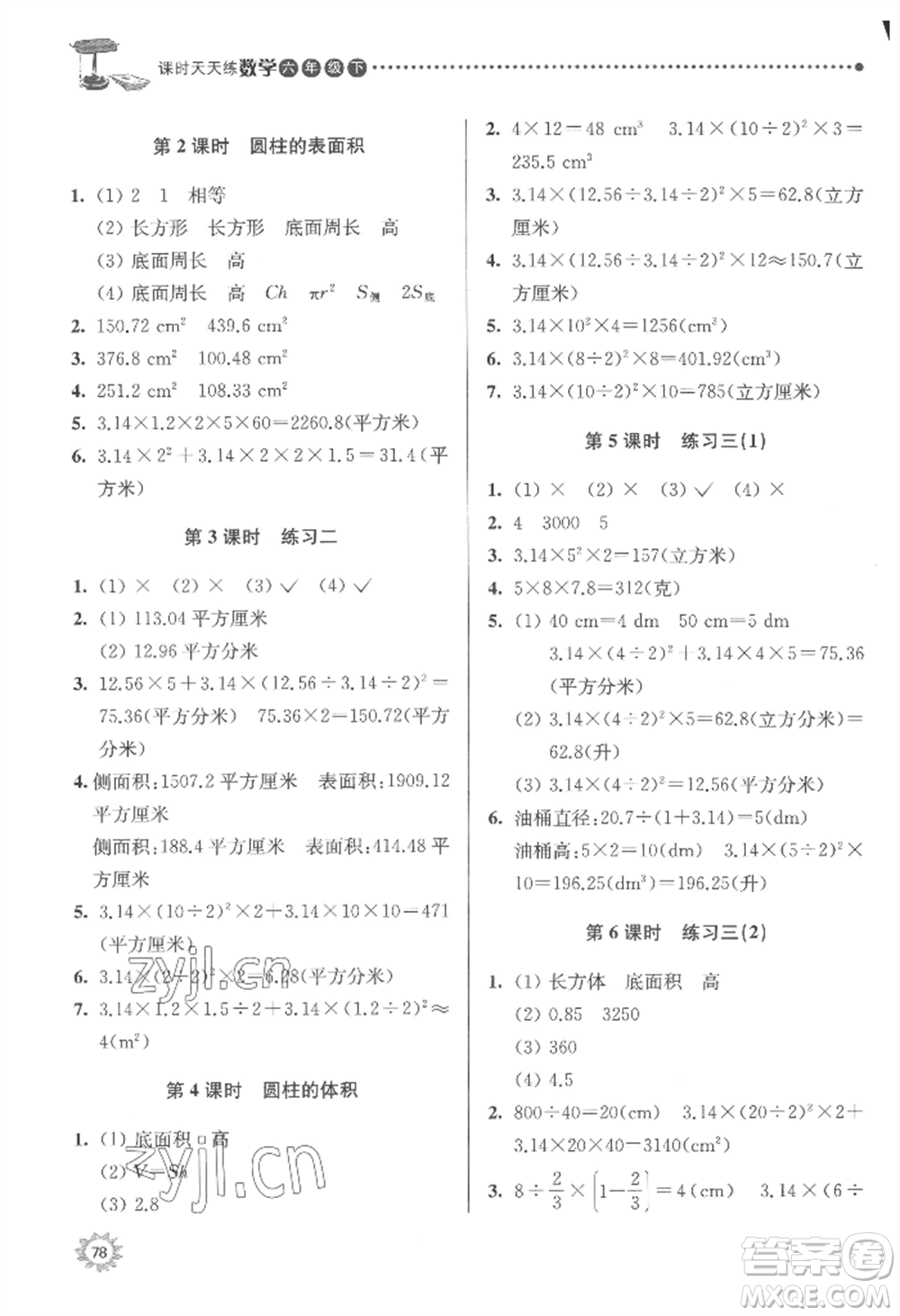 南京大學(xué)出版社2022課時天天練六年級下冊數(shù)學(xué)蘇教版參考答案