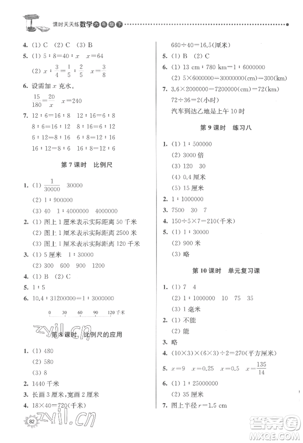 南京大學(xué)出版社2022課時天天練六年級下冊數(shù)學(xué)蘇教版參考答案