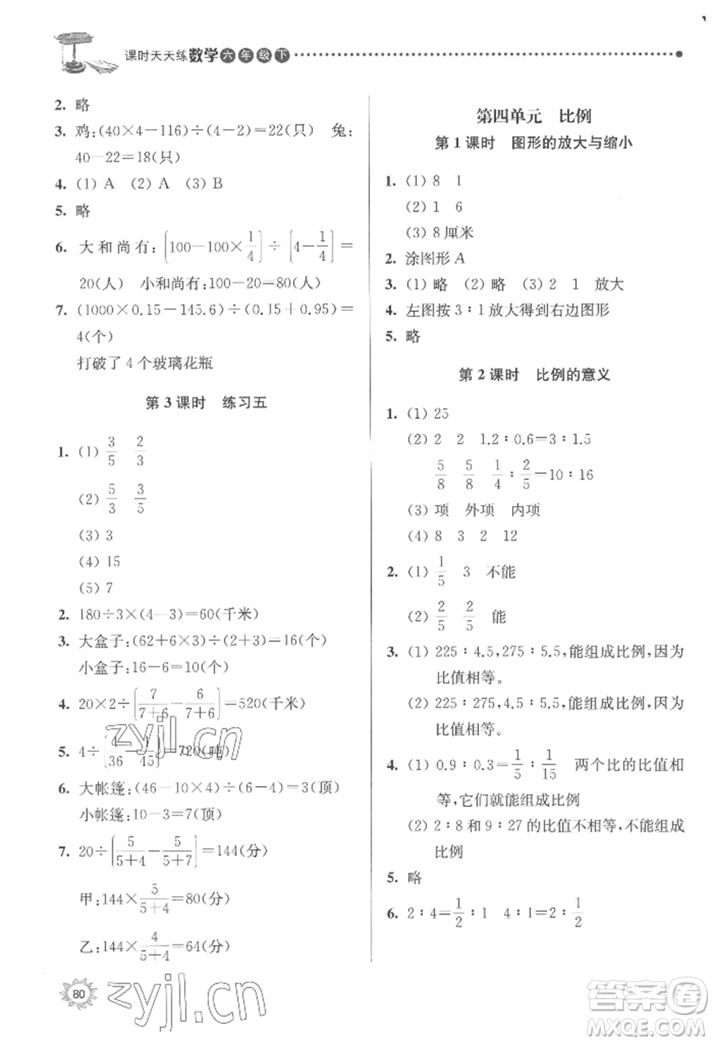 南京大學(xué)出版社2022課時天天練六年級下冊數(shù)學(xué)蘇教版參考答案