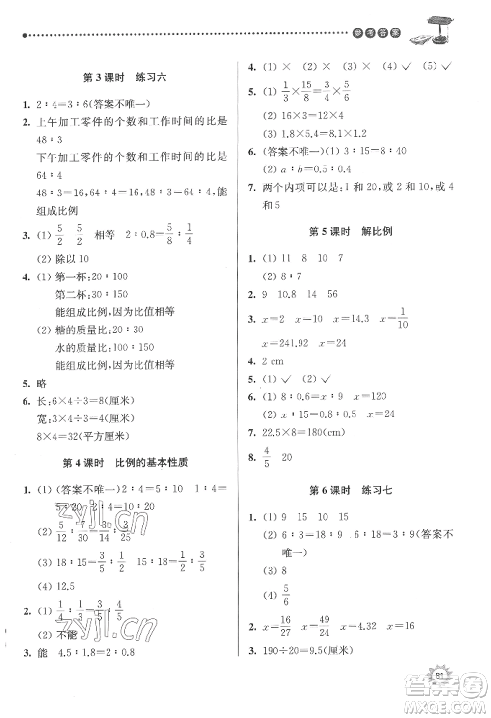 南京大學(xué)出版社2022課時天天練六年級下冊數(shù)學(xué)蘇教版參考答案