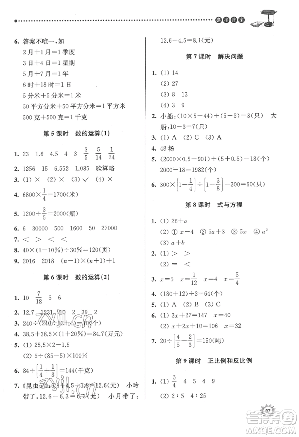 南京大學(xué)出版社2022課時天天練六年級下冊數(shù)學(xué)蘇教版參考答案