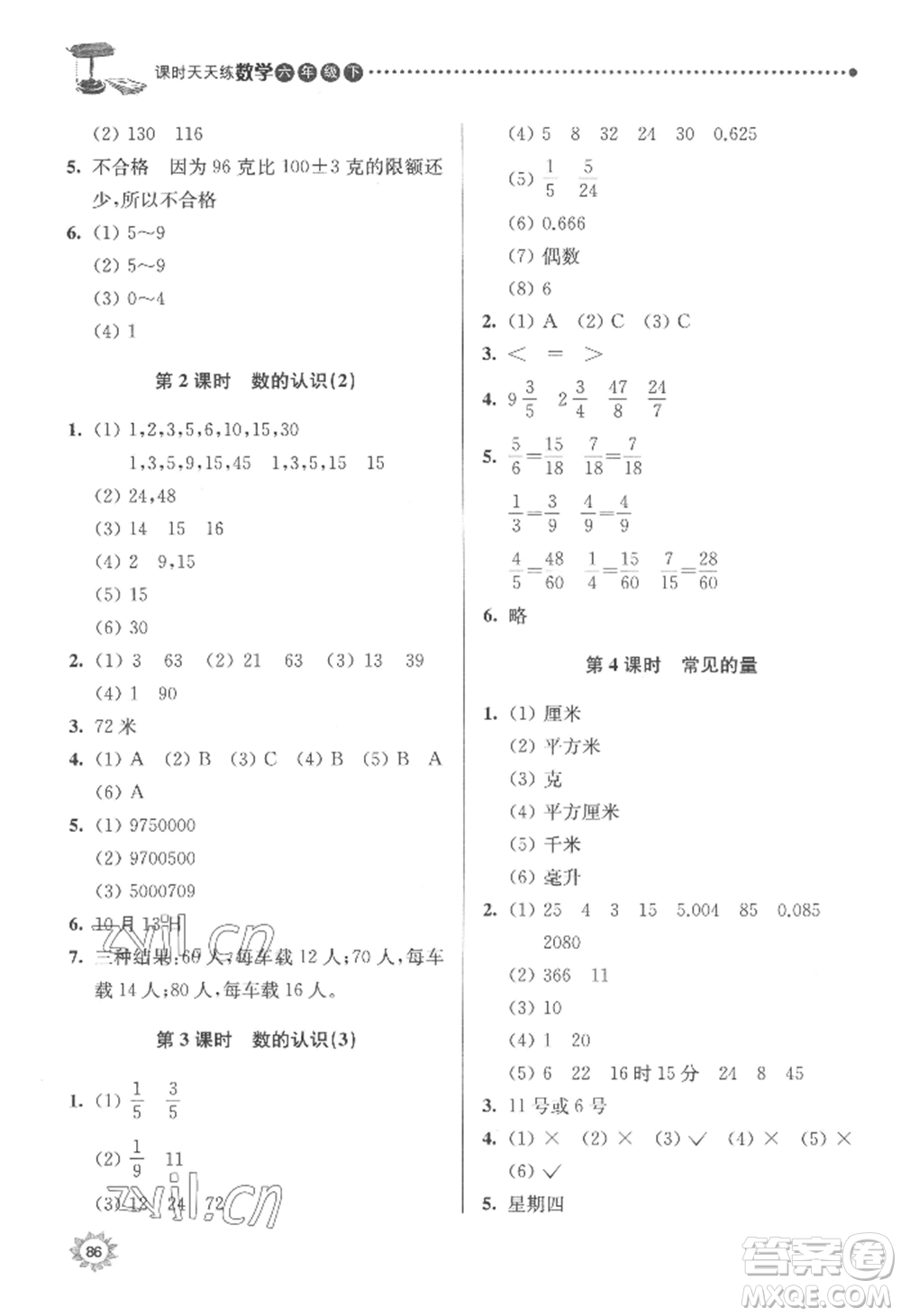 南京大學(xué)出版社2022課時天天練六年級下冊數(shù)學(xué)蘇教版參考答案