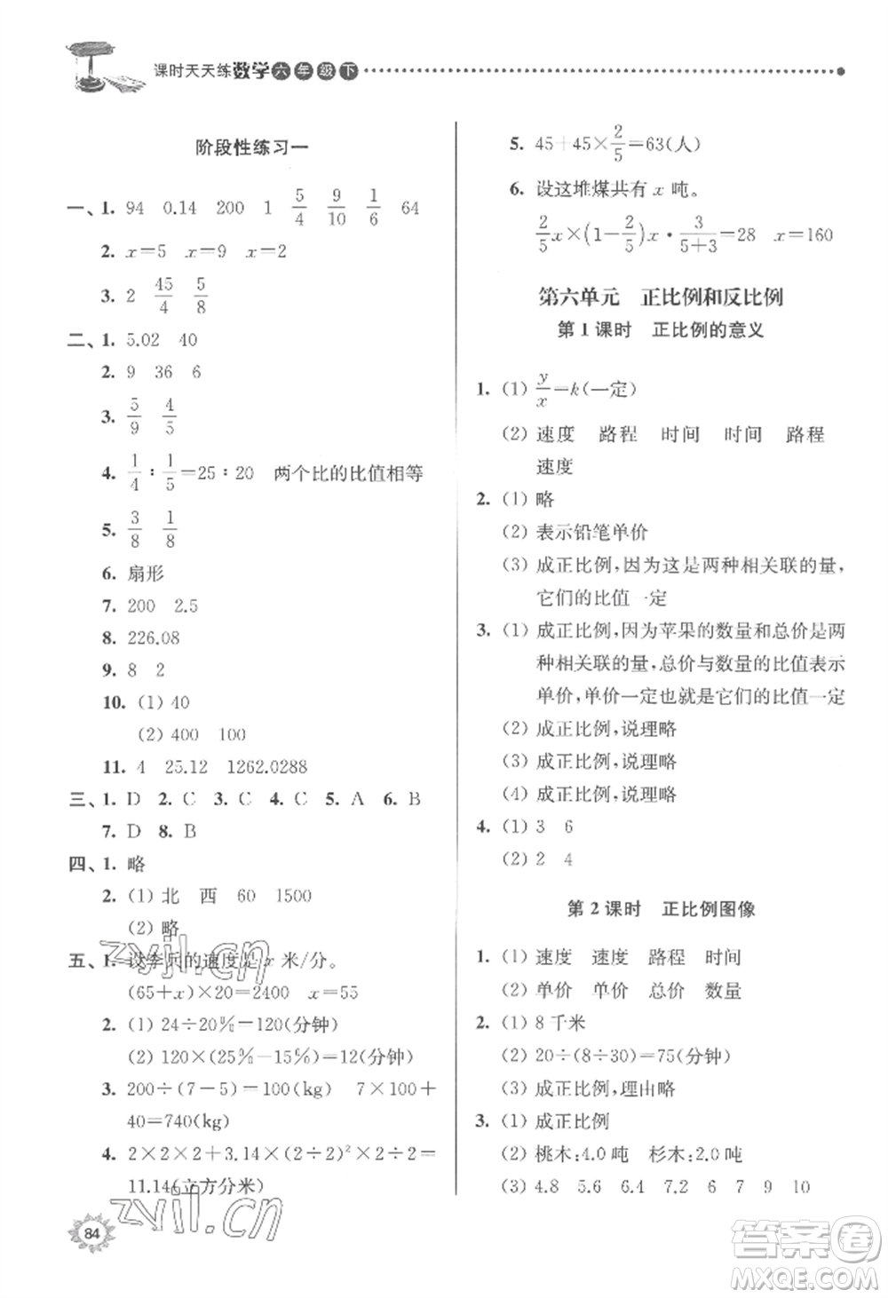 南京大學(xué)出版社2022課時天天練六年級下冊數(shù)學(xué)蘇教版參考答案