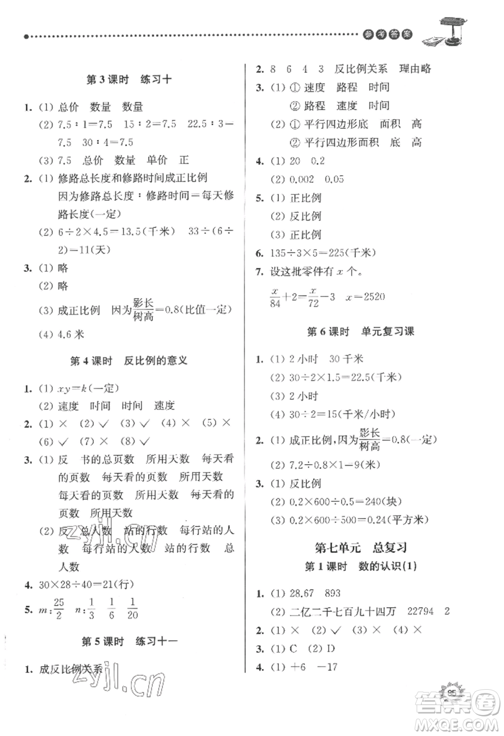 南京大學(xué)出版社2022課時天天練六年級下冊數(shù)學(xué)蘇教版參考答案