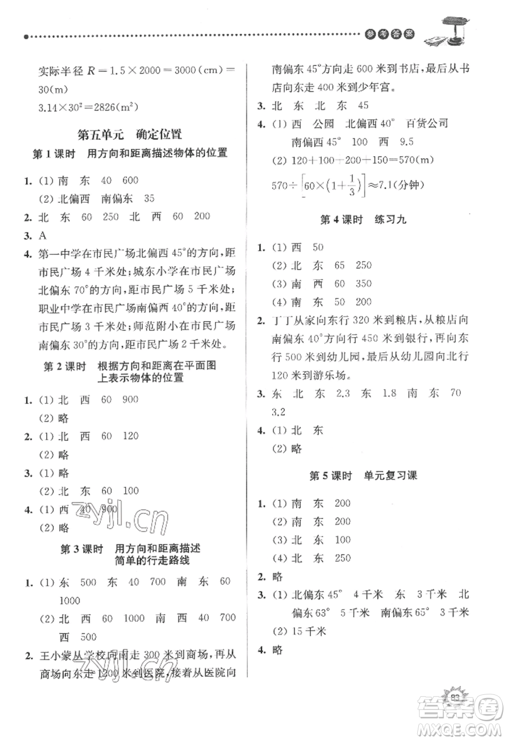 南京大學(xué)出版社2022課時天天練六年級下冊數(shù)學(xué)蘇教版參考答案