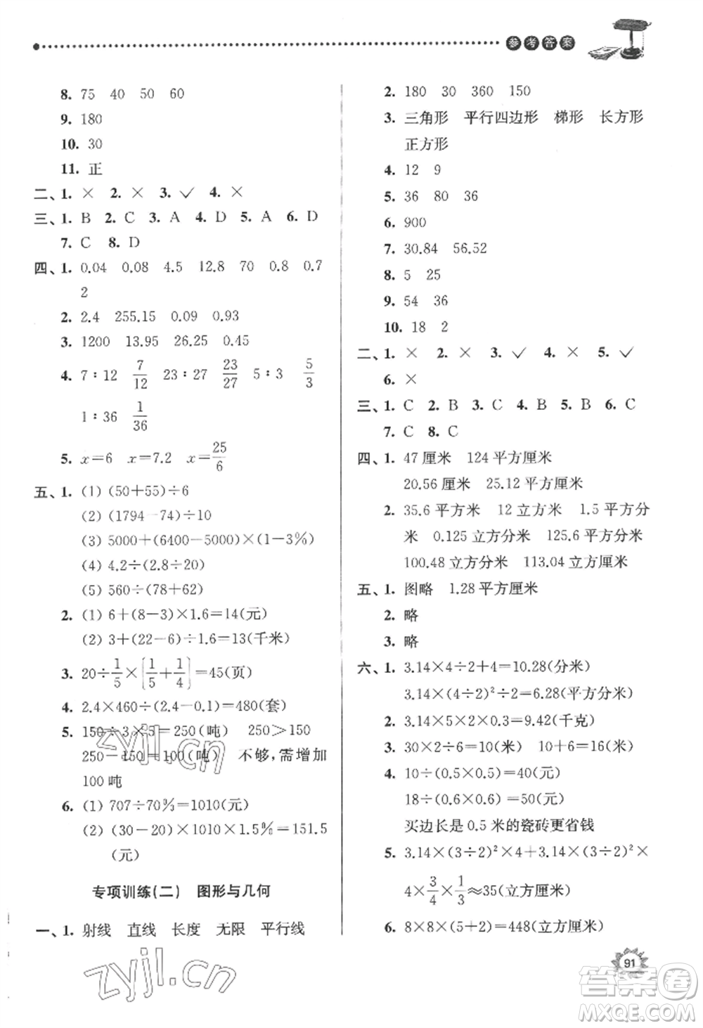 南京大學(xué)出版社2022課時天天練六年級下冊數(shù)學(xué)蘇教版參考答案